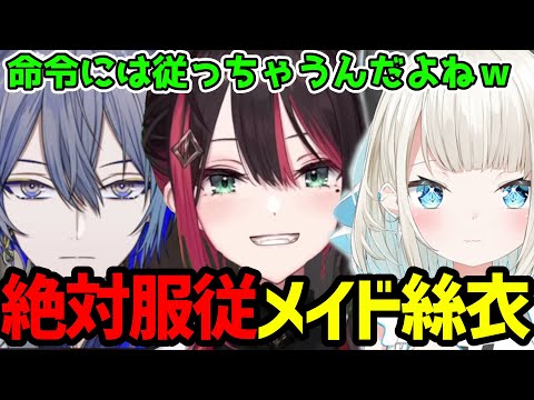 【緋月ゆい切り抜き】小柳ロウの命令に絶対従う絲衣とい