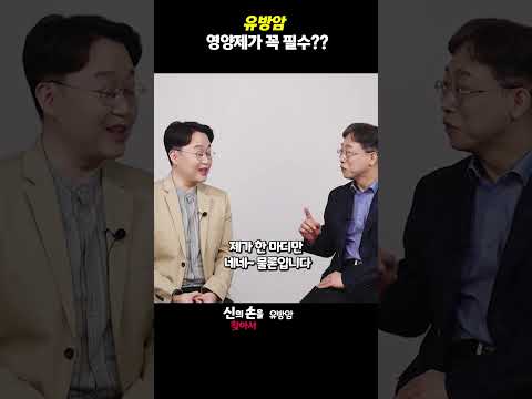 유방암 영양제가 꼭 필수??#유방암영양제 #유방암비타민c #유방암비타민