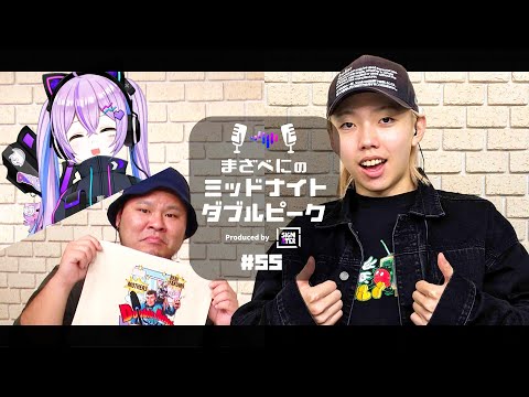 📻【GON × MOTHER3 × 紫宮るな】まざるなのミッドナイトダブルピーク #55【VALORANTの魅力を発信したりしなかったりする地上波ラジオ】