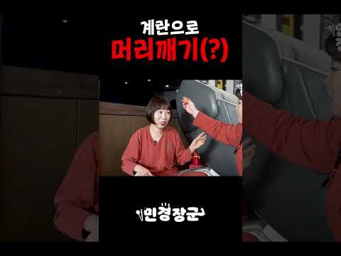 ??? : 계란은 이렇게 깨는거야~