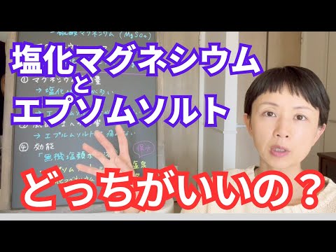 エプソムソルト（硫酸マグネシウム）と塩化マグネシウムの違いについて解説します。入浴剤にするならどっちがおすすめ？