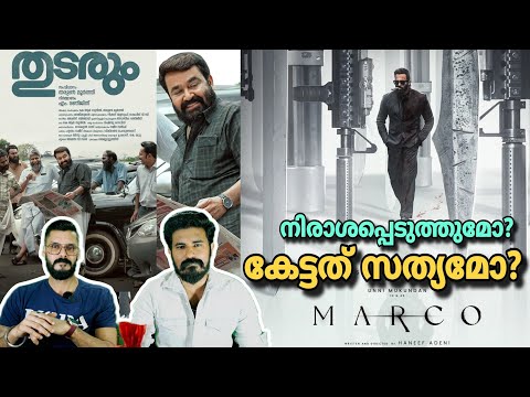 Marco Movie കേട്ട വാർത്ത FAKE ആവണേ😥 Unni Mukundan Haneef Adeni Mohanlal Thudarum Entertainment Kizhi