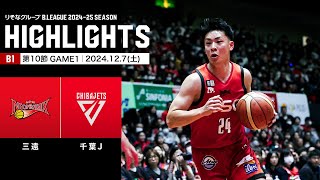 【ハイライト】三遠ネオフェニックスvs千葉ジェッツ｜B1 第10節GAME1｜12.7.2024 プロバスケ (Bリーグ)