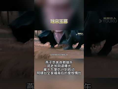 Yan Zijing sacrifices his life to save Duanwu, and Mr. Zheng's conspiracy is exposed