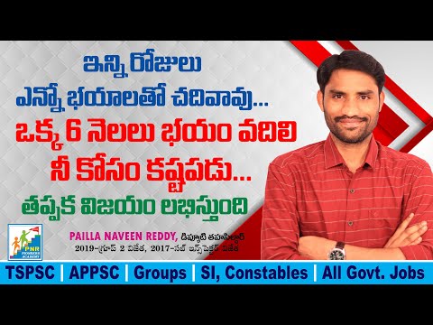 Best Motivational Video for Competitive Exams Aspirants By Naveen Reddy Pailla l TSPSC l APPSCl UPSC