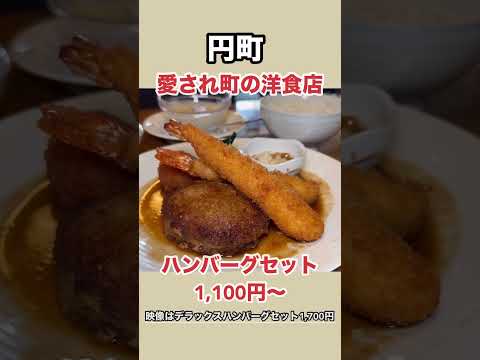 食べる人を笑顔にするしみじみ美味しい町の洋食店 #クロスロード #円町グルメ #京都洋食 #まーこさんは食べ友