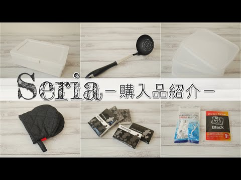 100均セリア購入品☆モノトーンな生活用品をご紹介します。テープタイプのデンタルフロスがおすすめです☆