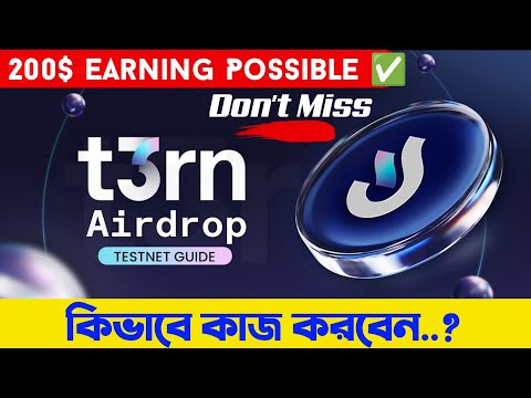 t3rn Testnet এ কিভাবে কাজ করবেন? $BRN Token Airdrop || $7.85 Million Funding