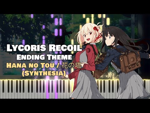 (Synthesia) Lycoris Recoil ED 『Hana no Tou / Tower of Flower』 Sayuri [piano]