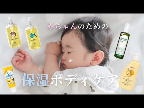 【赤ちゃんのスキンケア】新生児〜1歳現在までに使ったアイテム紹介！敏感肌/乳児湿疹