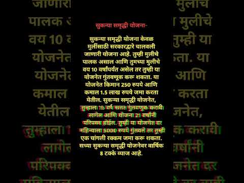 सुकन्या समृध्दी योजना काय आहे ते पहा । मुलींसाठी नवीन योजना ।#shorts #ytshort #trending