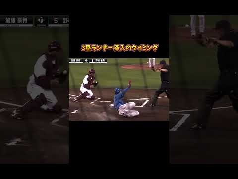 【日本ハム】ダブルスチールで野村ホーム突入 #プロ野球