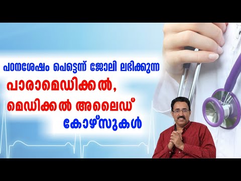 PARAMEDICAL,MEDICAL ALLIED COURSES ADMISSION-MLT,RADIOLOGY,OT,AT TECH|CAREER PATHWAY|Dr.BRIJESH JOHN