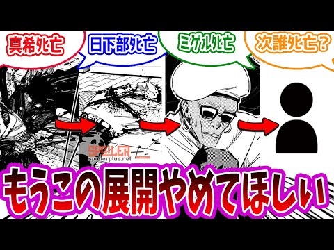 【呪術廻戦】「ミゲルが負けたら 次は誰出す？」に対する読者の反応集