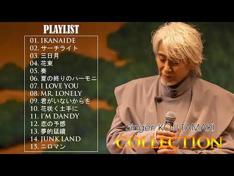 💥💥玉置浩二 名曲 人気曲 ヒット曲 メドレー🌺💚 The best songs of Koji Tamaki 玉置浩二🌺💚