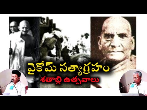 వైకోమ్ సత్యాగ్రహం | current affairs in Telugu