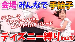 【初野外イベント】ディズニーソングで会場が大盛り上がり！！○○にエレクトーン出現したので千本桜も弾いてみた