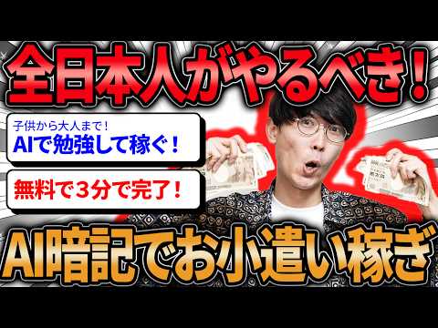 ❇️全日本人が"絶対に"やるべき❇️子供でも3分で出来る🌟勉強しながら無料AIでお小遣い稼ぎ‼️超初心者向けAIでお金を稼ぐ方法‼️【AI副業】【Vrew】【SunoAI】【AI勉強】【テスト勉強】