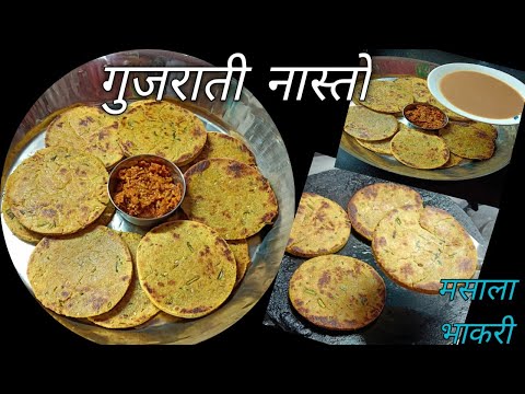 गुजराती मसाला भाकरी | Gujrati masala Bhakri | @Homestylecooking2848  | Breakfast recipe |