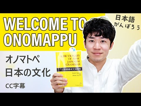 ONOMAPPU - Channel Introduction