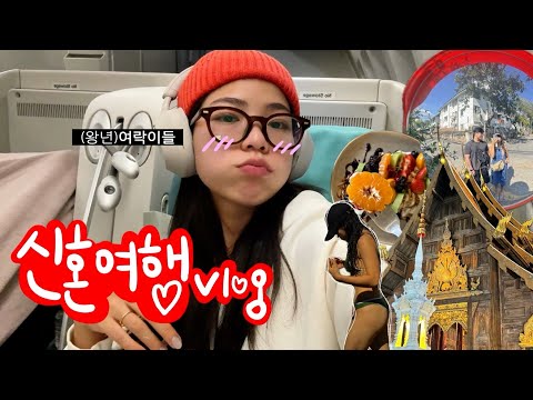 Our honeymoon VLOG💖ㅣTaking a trip to the hot 🔥Thailand🔥😎