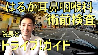 【道案内ナビ】術前検査ガイド