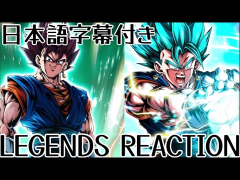 ドラゴンボール レジェンズ LLベジット 先行公開 リアクションDRAGON BALL legends LL Vegito Reaction