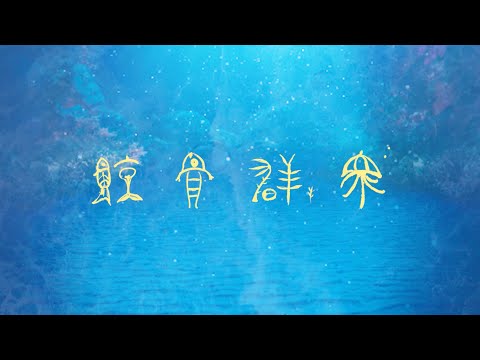 Van de Shop - 1st Mini Album「鯨骨群衆」XF