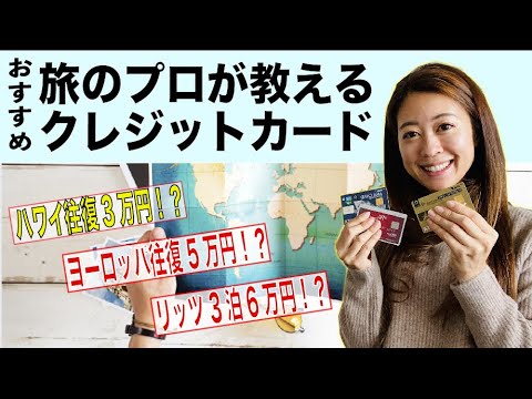 【有料級】本当は教えたくないお得クレジットカードラインナップ5選！