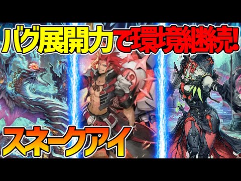 【#遊戯王】環境テーマが更に強化！無限の展開力ですべてを圧倒！『スネークアイデモンスミス』対戦動画！【#デュエダン】