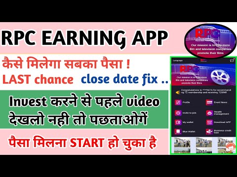 rpc app withdrawal problem || rpc app se paisa kese milega || rpc earning app new update ||