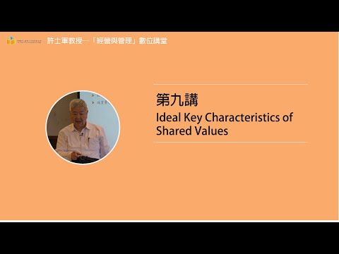 第九講【8.Ideal Key Characteristics of Shared Values】