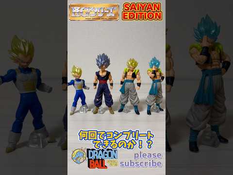 【ドラゴンボール】HGシリーズ 02 SAIYAN EDITION 何回回せばコンプリートできるのか！？【DRAGON BALL】