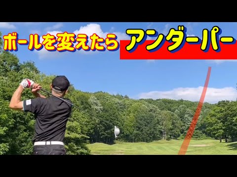 Just changing the ball can change your flying distance and score! It's worth a try.