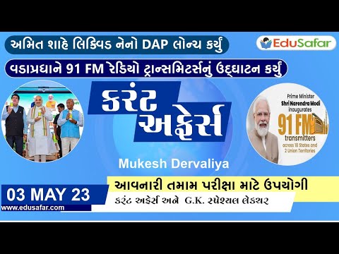 3 May 2023 Current Affairs in Gujarati By EduSafar