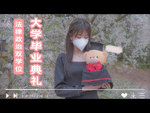 vlog｜🎓我的大学毕业典礼！🎉🌟法律政治双学位｜制作公仔学士服｜马德里康普顿斯大学UCM｜探访美术学院｜2022年 西班牙｜小米丘XiaoMiChu