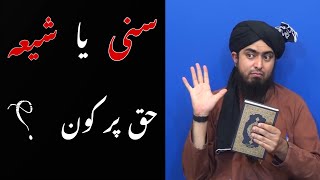 Sunni Ya Shia Haq par Kon ? By Engineer Muhammad Ali Mirza @MuhammadEhtishamAwan