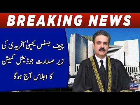 Chief Justice Yahya Afridi ki zer sadarat Judicial Commission ka ijlaas aj hoga