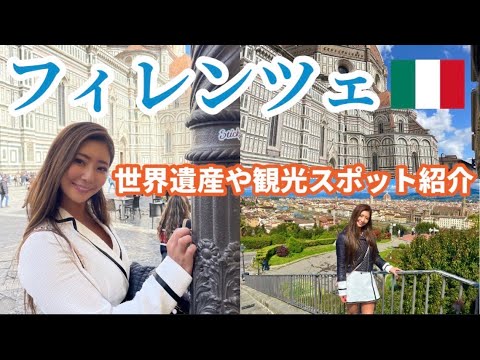 【イタリア女子旅】フィレンツェを巡りました♪