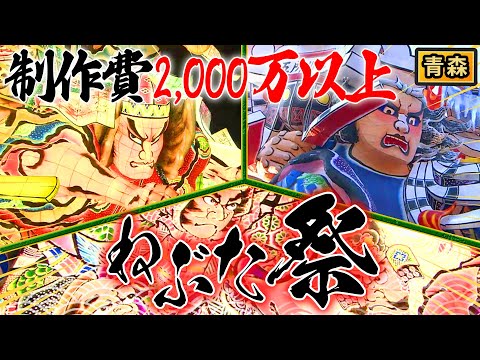 【青森】一生に一度は行きたい♪ねぶた祭！高さ23m・重さ19トンのねぷた！【2019年9月19日 放送】