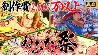 【青森】一生に一度は行きたい♪ねぶた祭！高さ23m・重さ19トンのねぷた！【2019年9月19日 放送】