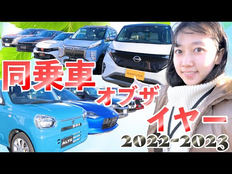 【スズキ アルト/ダイハツ キャンバス/トヨタ クラウン他】カーオブザイヤーBEST10、さすがの車は同乗の価値あり！