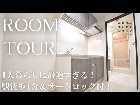 八尾市賃貸【オートロック付き駅前物件】ベルドミール末広七番館 22　1K　末広町　近鉄大阪線久宝寺口駅　合同会社コスモ住宅