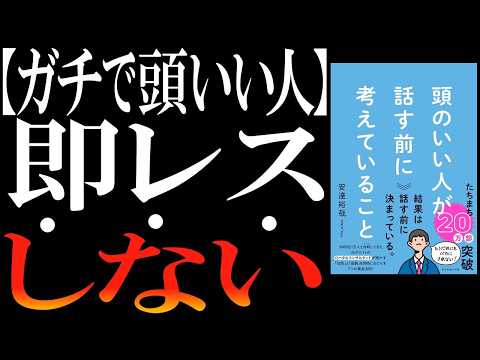 "本当に"頭のいい人が「絶対死守する」コミュニケーションの鉄則【3選】