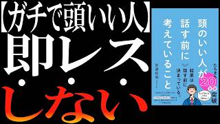 "本当に"頭のいい人が「絶対死守する」コミュニケーションの鉄則【3選】