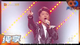 【LIVE】李克勤&魔动闪霸《中国人》太燃了！激昂血脉里的民族情谊 听得心潮澎湃！《声生不息》Infinity and Beyond EP10丨MangoTV