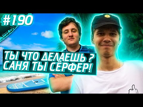 Саня Сёрфер | Вругб Сломал Игру | Апекс Лучшие Моменты