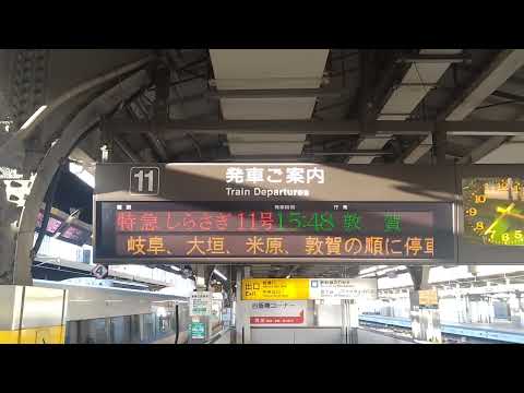 [近いうちに消える発車標]名古屋駅11線発車標