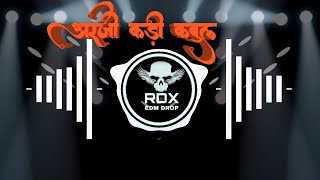 EDM MIX RDX SONG अर्जी करी कबूल | #Shilpi Raj | Arji Kari Kabul  Anuradha Yadav New bhakti song 2024