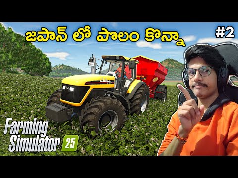 My Farm In JAPAN | Farming Simulator 25 | #2 | THE COSMIC BOY